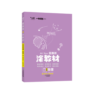 2026春涂教材版 高一下学期 必修第二三册语文数学英语物理化学历史地理政治生物学人教版新教材课本同步讲解基础知识大全