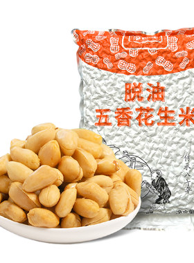李老头脱油五香花生米2500g