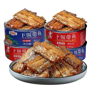 鲜捕头带鱼罐头 红烧香辣下饭渤海特产骨酥肉嫩中段开罐即食