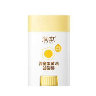 润本婴儿润肤棒儿童宝宝面霜蛋黄油皴裂膏秋冬滋润补水保湿马油霜