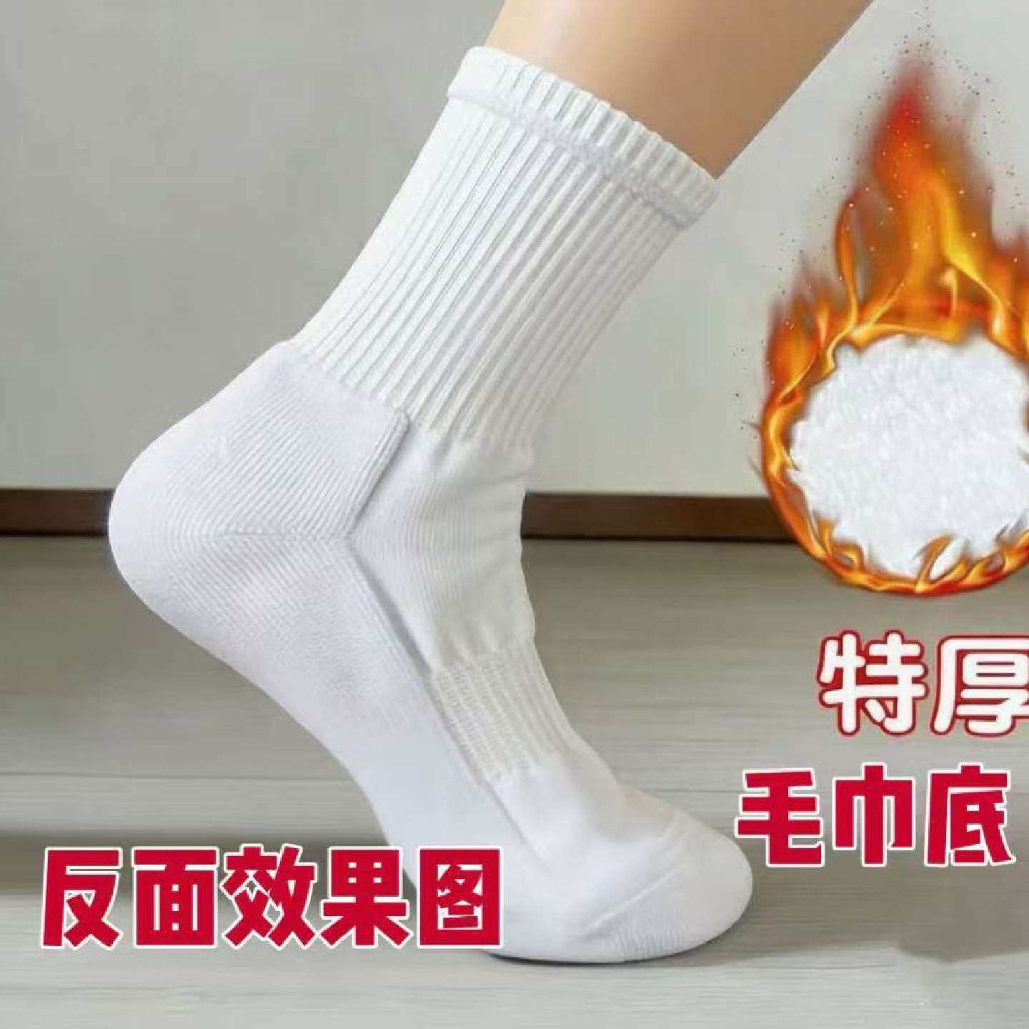 100棉毛巾底男女运动袜防臭抗起球学生高腰秋冬防滑白色中筒黑