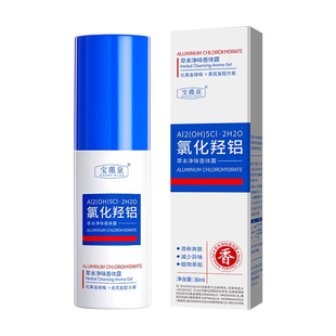 止汗露氯化羟铝净味霜净腋霜喷雾香体男女去腋下除臭异狐味腋霜膏