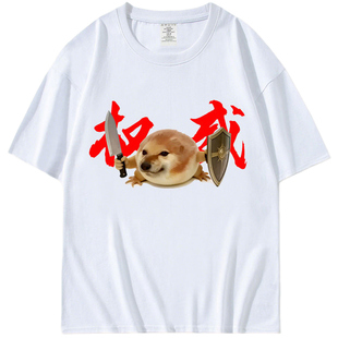 我的刀盾t恤搞笑抽象狗纯棉宽松衣服男短袖学生权威恶搞体恤定制