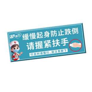 医院防跌倒标识牌楼梯病房洗手卫生间握紧扶手防止小心滑倒提示牌