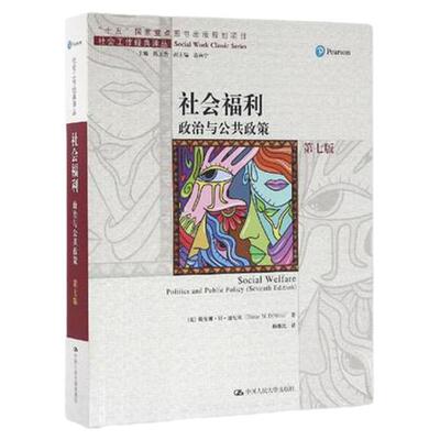 社会福利-政治与公共政策-第七版7版 迪尼托Social Welfare Politics and Public Policy(Seventh Edition)中国人民大学出版社