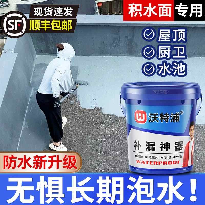 沃特浦防水涂料屋顶房顶天沟漏水防漏补漏胶堵漏王防水材料旗舰店