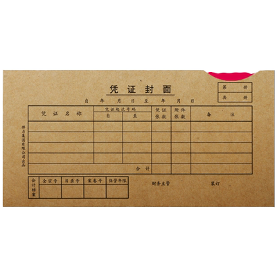得力3479会计凭证封面装订封面
