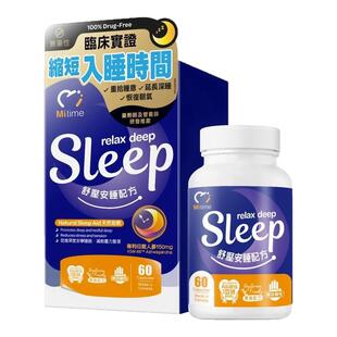 香港万宁MiTime舒压安睡配方60粒放松安睡减少压力稳定睡眠