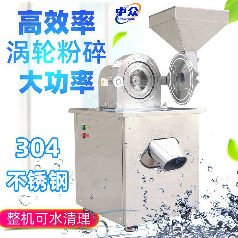 304不锈钢涡轮粉碎机白糖树叶调料化工五谷辣椒大功率商用粉碎机