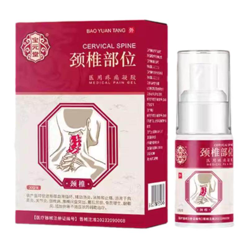 宝元堂颈椎医用疼痛凝胶颈椎病肩膏药贴（器械）