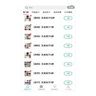 付费进群系统搭建带定位同城搭子交友系统开发公众号一条龙服务