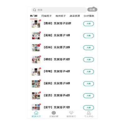 付费进群系统搭建带定位同城搭子交友系统开发公众号一条龙服务