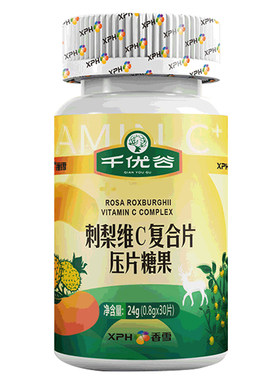 千优谷刺梨压片糖果果蓝莓黑加仑