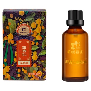 解忧公主甜杏仁基础油面部颈部全身按摩补水刮痧基底油官方旗舰店