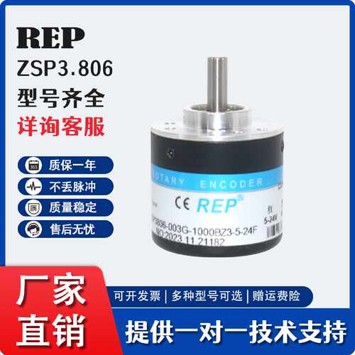 议价REP瑞普原装编码器ZSP3.806—103G2000BZ3