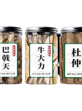 男士滋补三宝茶煲汤泡酒