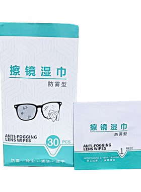 尚尔防雾湿巾眼镜布一次性擦镜纸