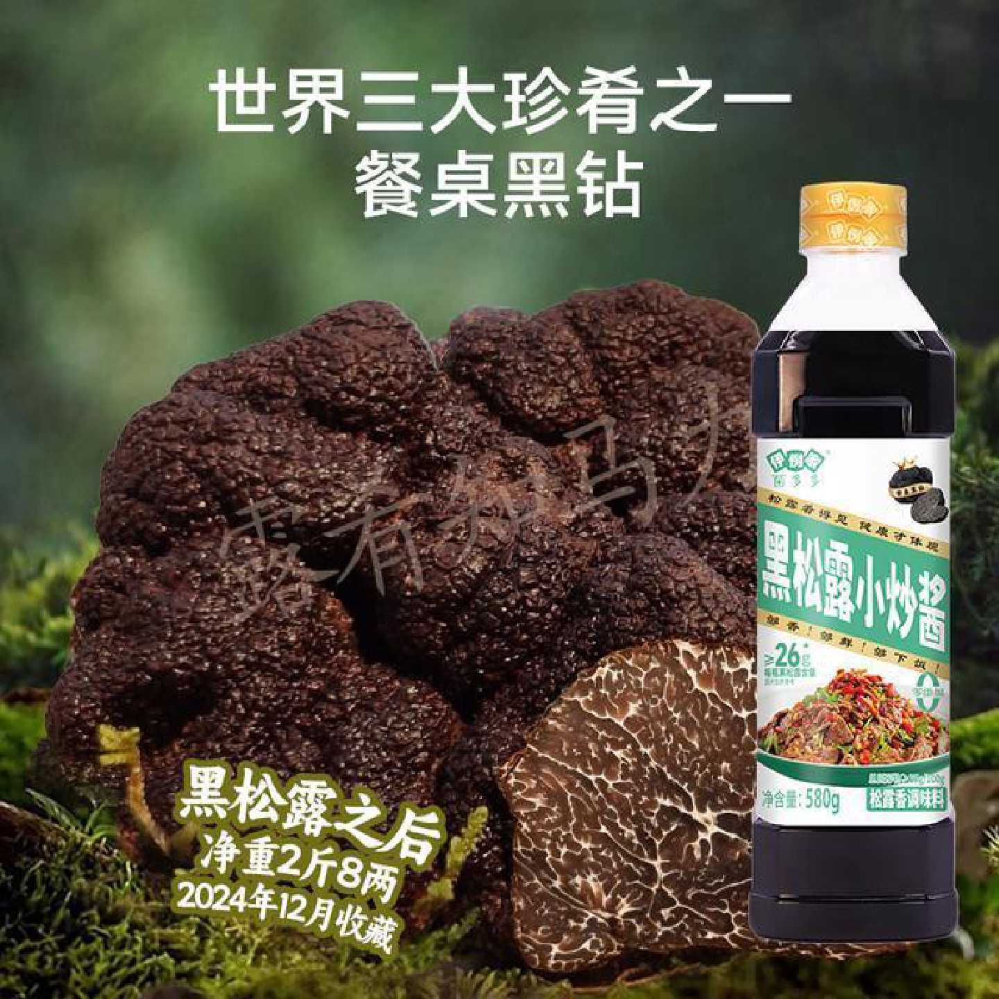 伊例家黑松露小炒酱酱汁家用家常小炒健康厨房调味酱厨房调味品
