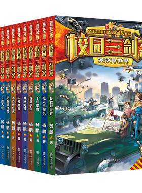 校园三剑客系列全套普及版