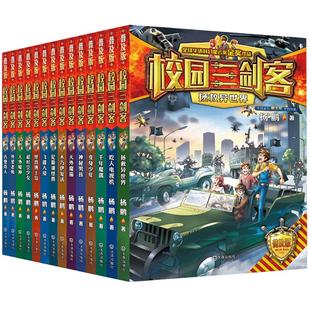 校园三剑客普及版全套20册超时空特警神秘海底人壁虎男孩无字外星人8-10-12岁三四五六年级小学生课外阅读悬疑推理科幻冒险小说