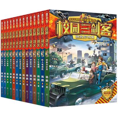 校园三剑客系列全套普及版