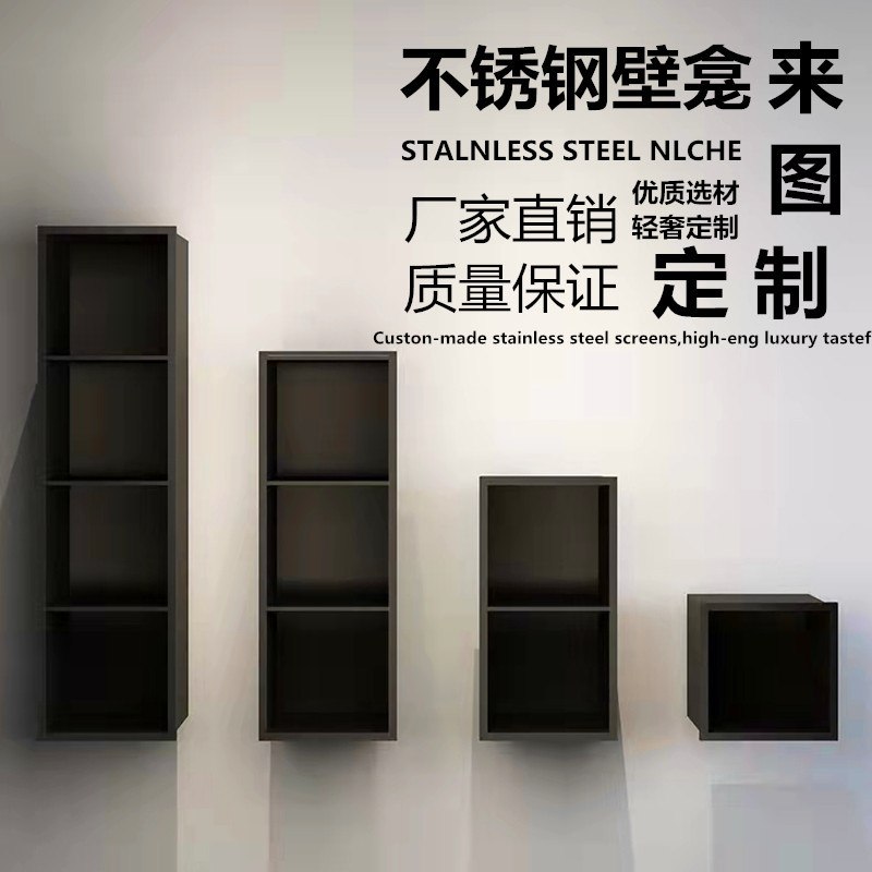 304不锈钢卫生间壁龛背景墙金属浴室柜嵌入式物置现代简约