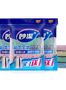 妙洁彩条金柔百洁布弹性好不伤手