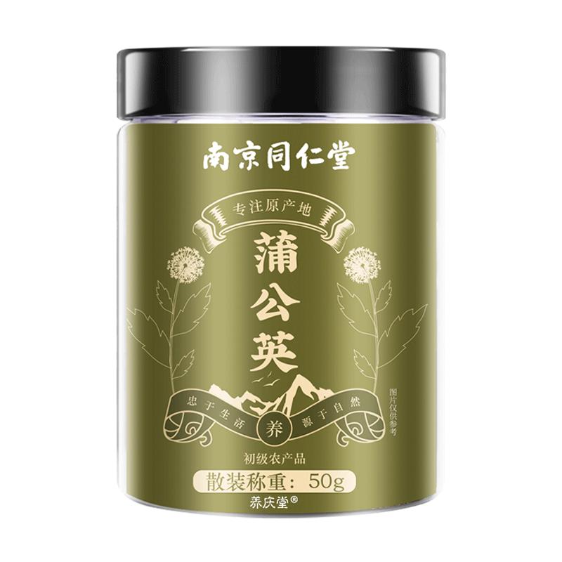 南京同仁堂蒲公英去火茶葉買1發(fā)2