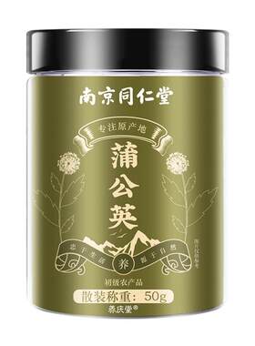 南京同仁堂蒲公英去火茶叶买1发2