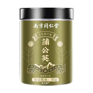 南京同仁堂蒲公英茶叶正品野生特级中材葯清浦公英根火官方旗舰店