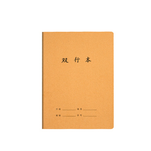 牛皮纸双行本16k初中生专用笔记本b5高中双行簿16开大作业本子小学生双线本三四五六七年级语文数学英语练习