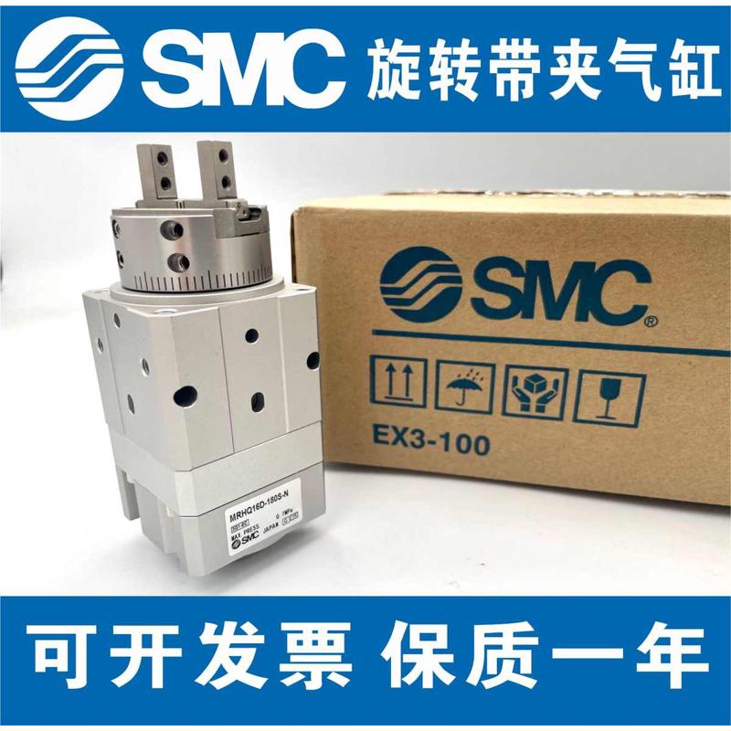 全新SMC型旋转带夹爪手指气缸MRHQ10D/16D/20D/25D-90S/180S-N