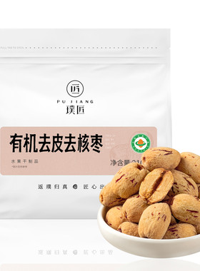 有机去皮去核红枣特级灰枣子零食