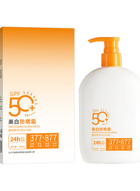 377美白防晒霜877全身隔离50++倍防紫外线清爽不油腻官方旗舰店