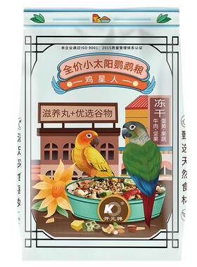 开元鸡星人小太阳和尚专用鸟粮