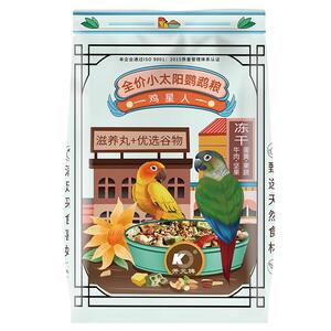 开元鸡星人小太阳鸟粮专用粮果蔬坚果营养绿蓝和尚金太阳饲料鸟食