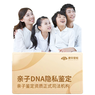 迪安晓飞检DNA亲子基因检测数据比对隐私鉴定居家采样匿名办理