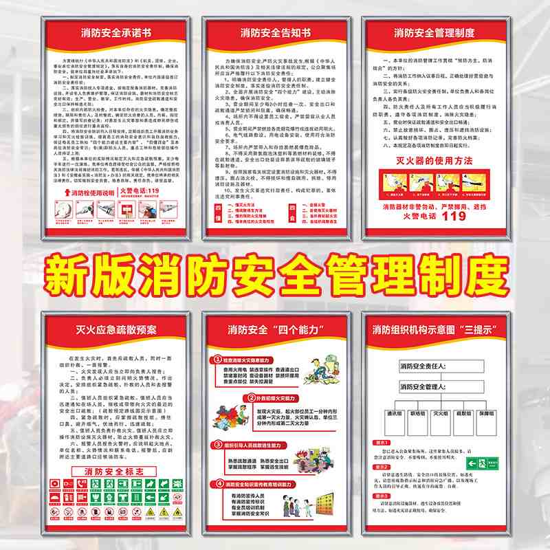 消防安全制度牌画监督KT提示板标语画宣传PVC能力四个主题管理三
