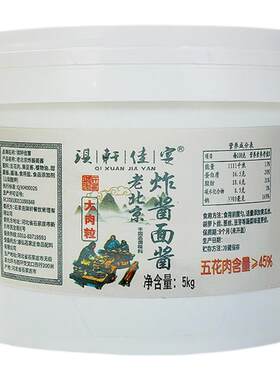 正宗下饭大肉粒5kg老北京炸酱面