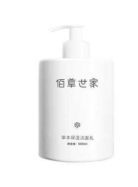 佰草世家除螨提亮控油收缩洗面奶