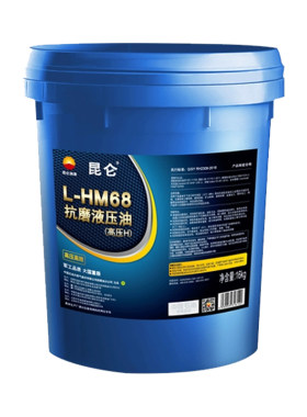 昆仑抗磨液压油L-HM46/68高压H