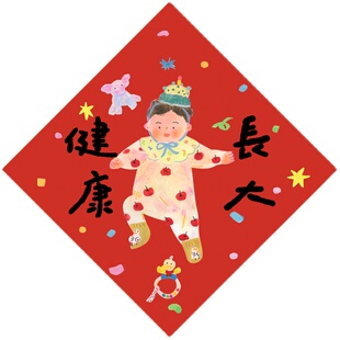 2026马年插画对联新年过年福字门贴宝宝吃饱睡香春联春节布置装饰