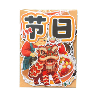 中国传统文化节日卡通贴纸儿童成长相册绘本日记本装饰手工素材春节中秋端午清明无宵节手抄报独立装饰贴套装