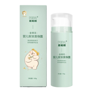 PEPA皮帕熊婴儿液体爽身露痱子粉桃子水舒痱金银花新生宝宝爽身水