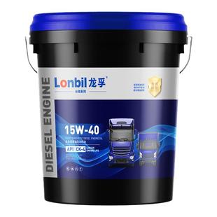 正品柴油发动机机油15W40全合成柴油机油20W50货车农用车大桶18升