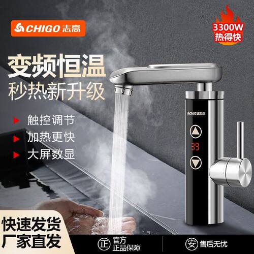 志高电热水龙头卫生间速热电热水器家用加热水龙头即热式冷热两用