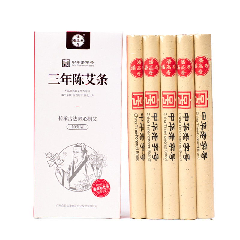 潘高寿三年陈艾条陈化纯艾叶艾灸条柱随身灸五年金艾条艾灸棒正品
