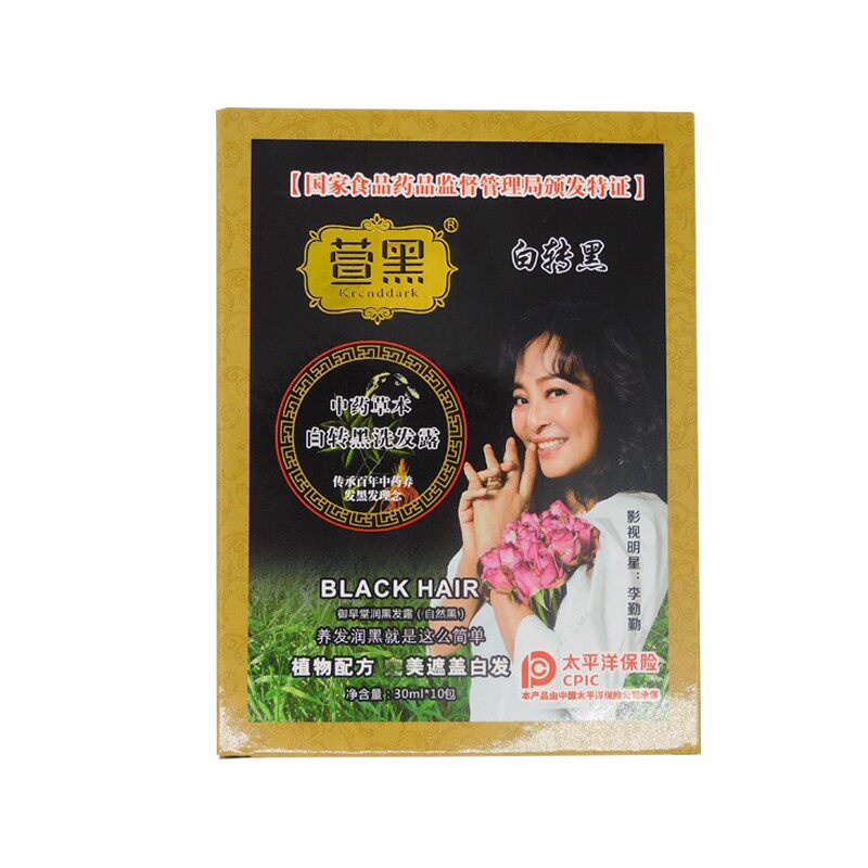 萱黑植物黑发正品袋装自然黑洗发彩染