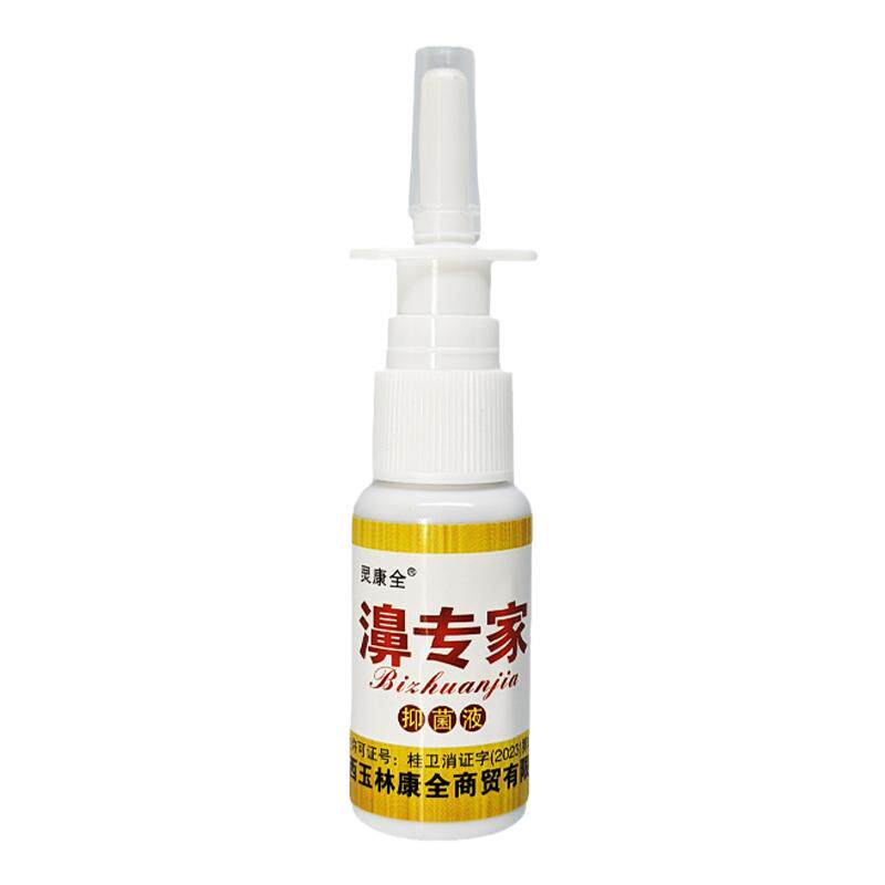 灵康全 濞专家抑菌液成人鼻子干皮肤消毒护理（消）