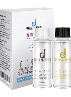 洗银水洗银饰专用首饰清洗剂